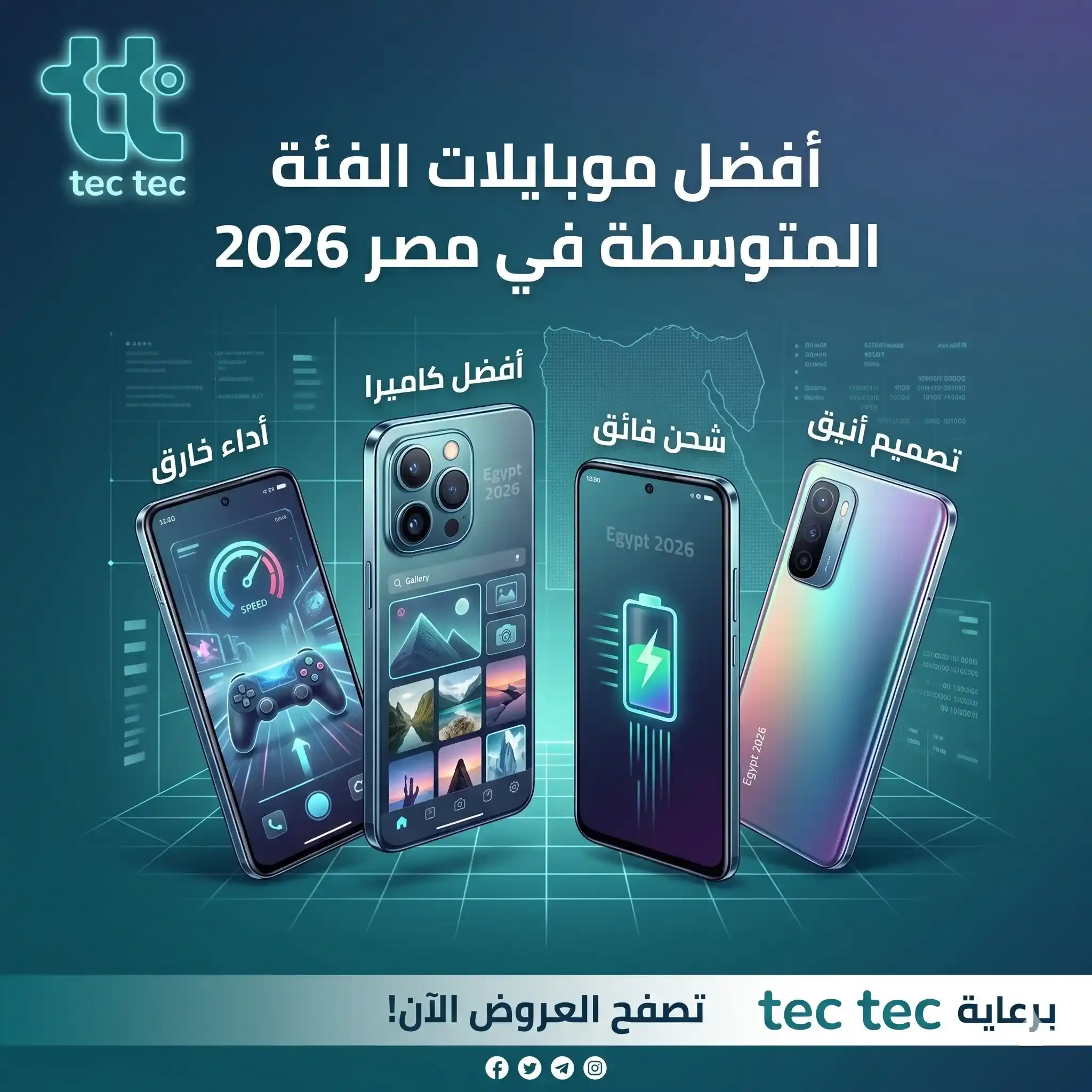 أفضل موبايلات الفئة المتوسطة في مصر