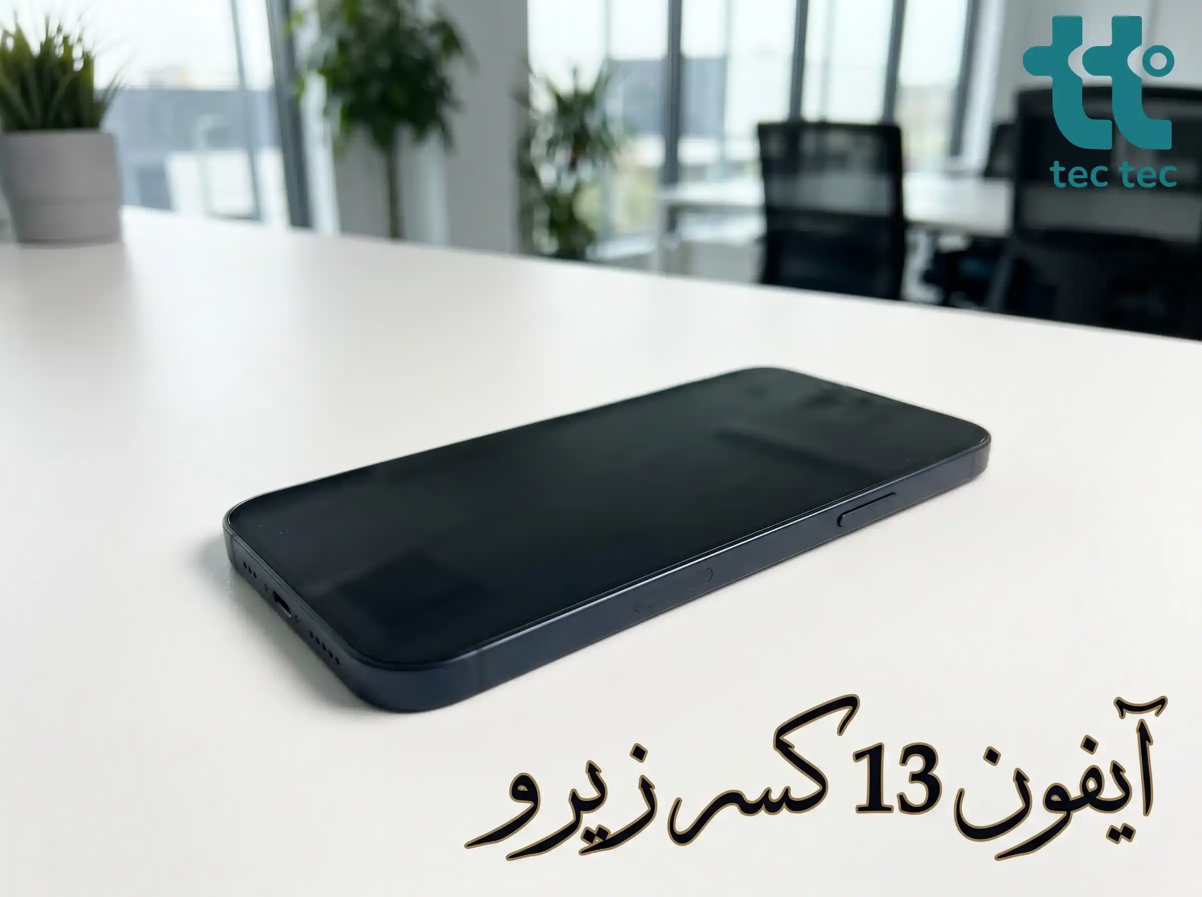 ايفون 13 مستعمل كسر زيرو